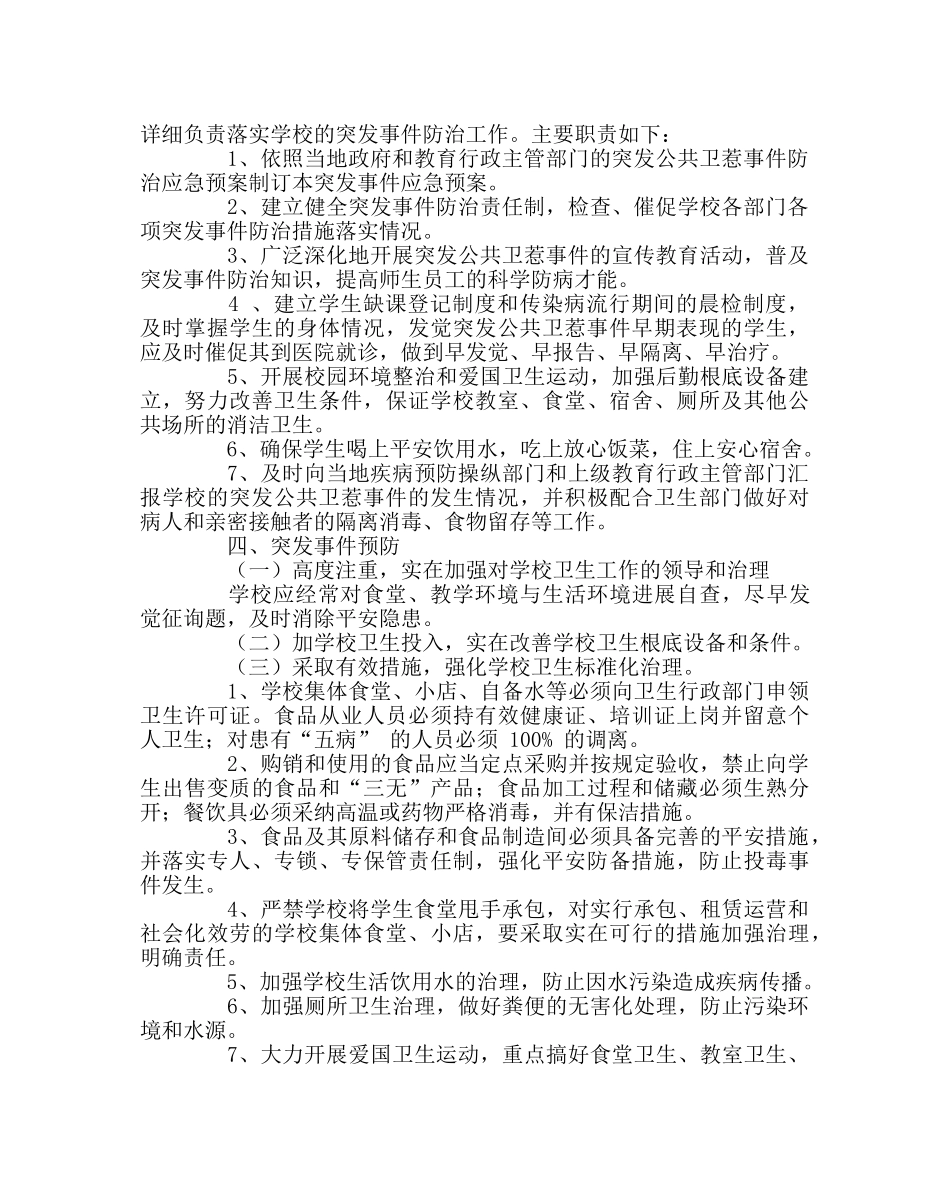 政教处范文学校卫生工作应急预案 _第2页