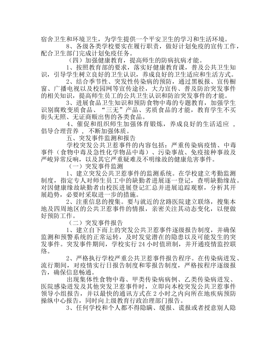 政教处范文学校卫生工作应急预案 _第3页