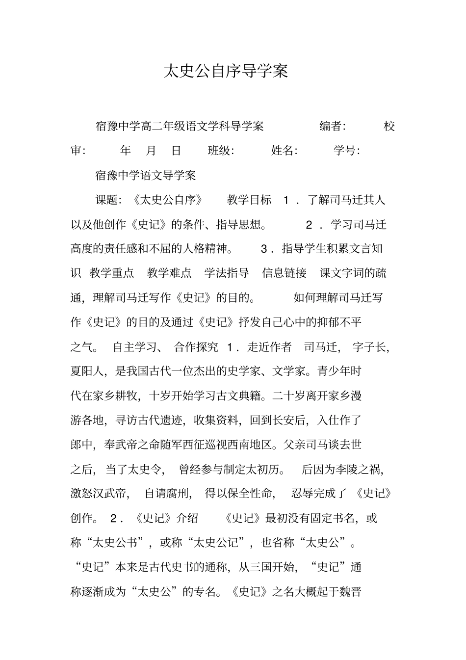 太史公自序导学案_第1页