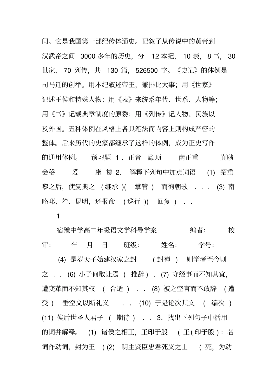 太史公自序导学案_第2页