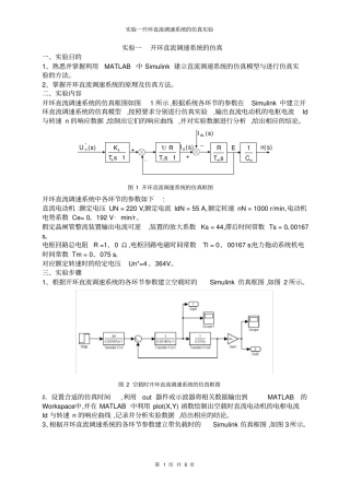 实验一开环直流调速系统的仿真实验