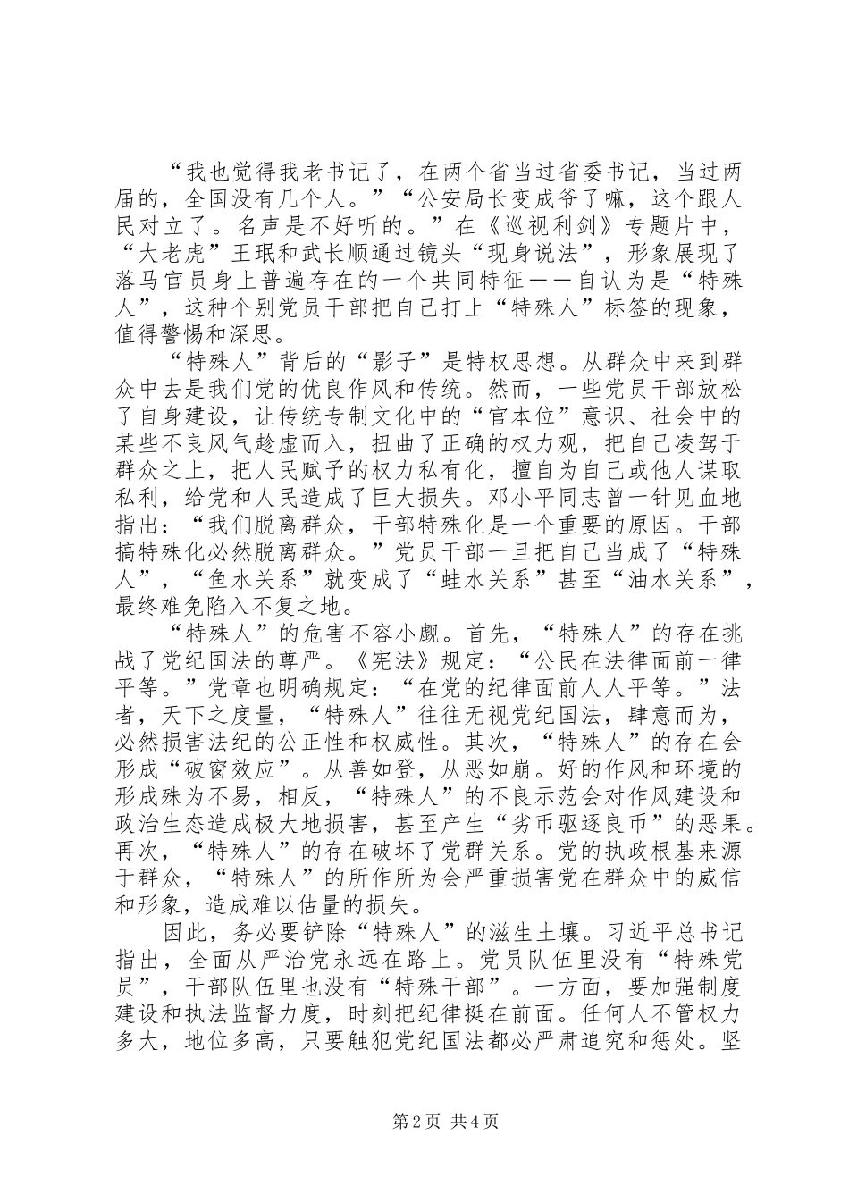 纪录片《巡视利剑》观后感六篇(一)_第2页