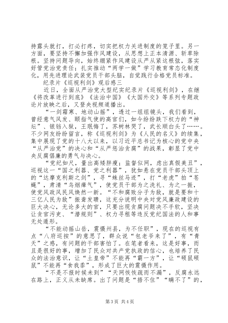 纪录片《巡视利剑》观后感六篇(一)_第3页