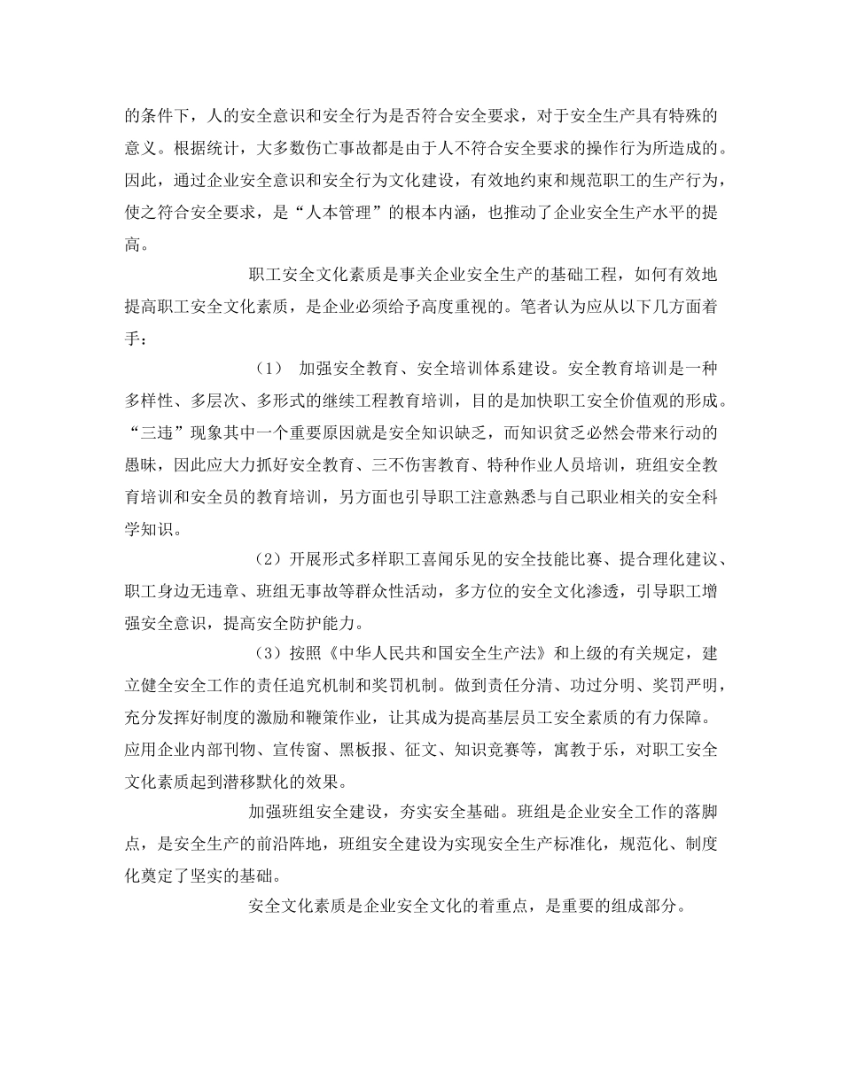 《安全文化》之针对职工安全素质的一点见解 _第2页