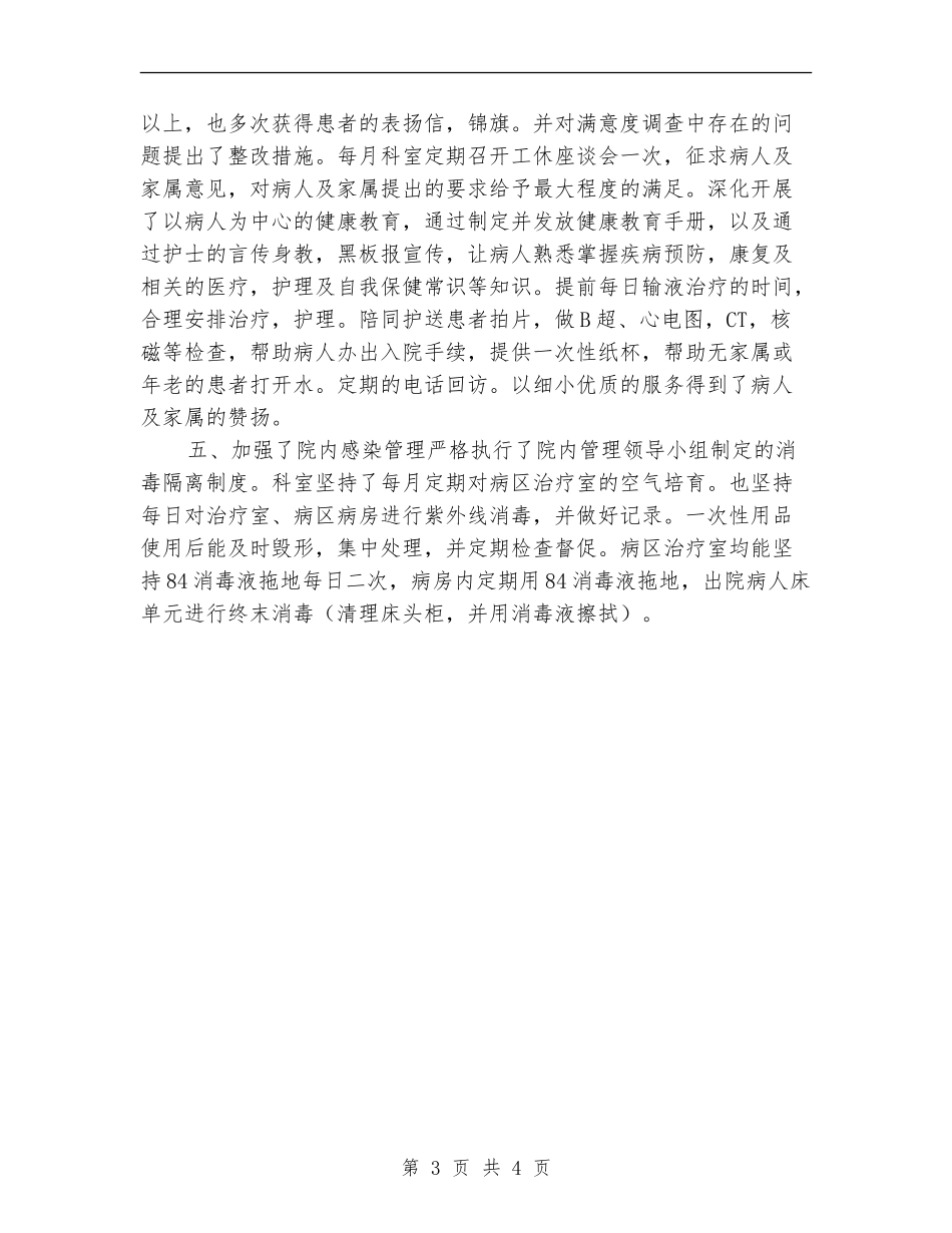 心内科护士年终总结工作报告_第3页