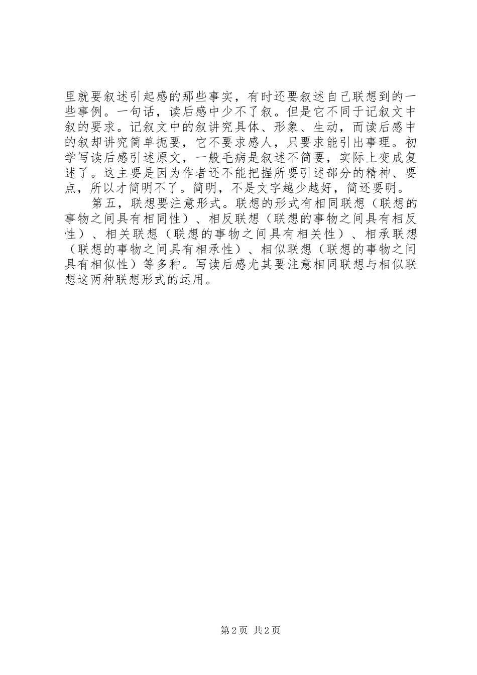 写读后感需要注意的几点_第2页