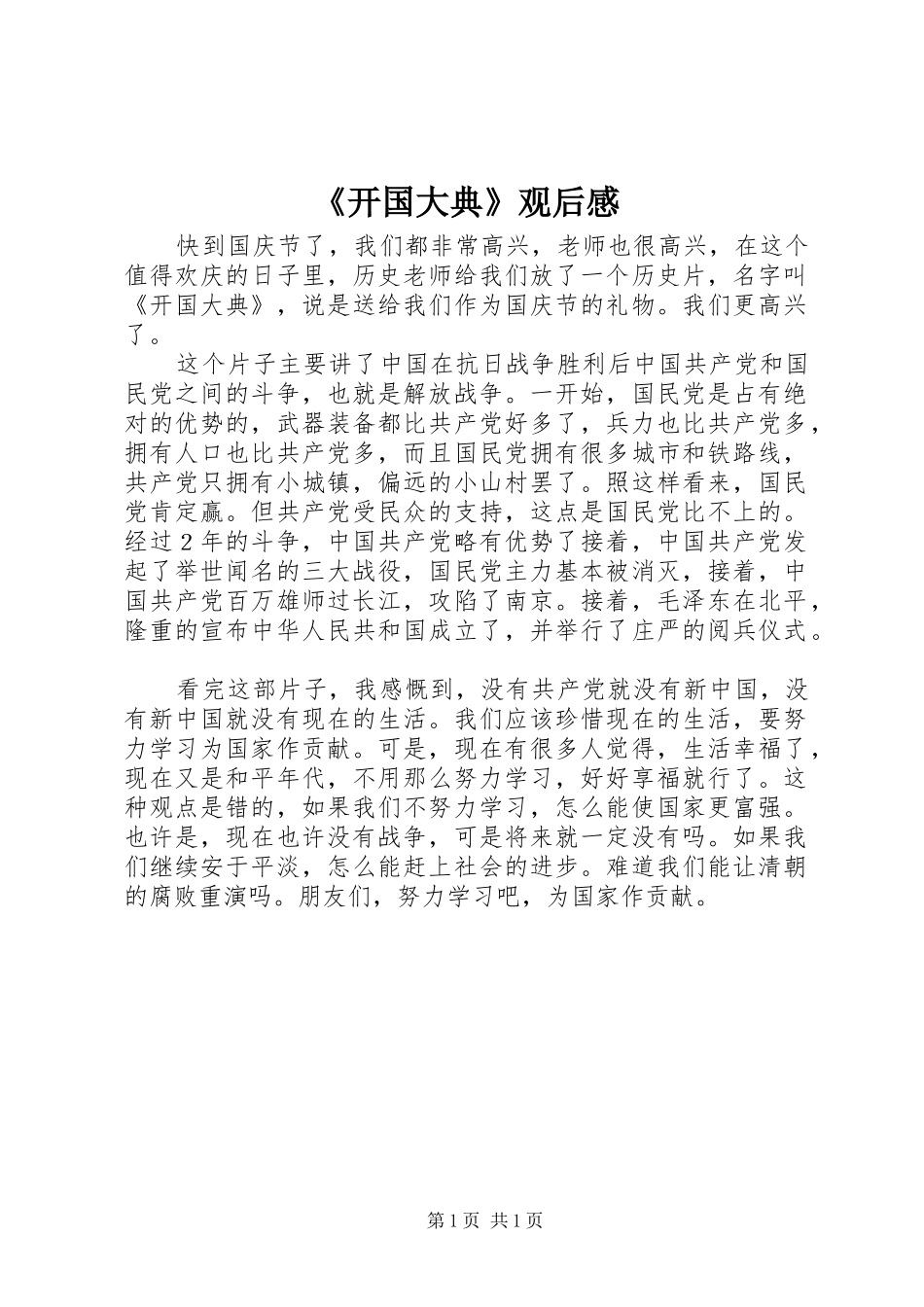 《开国大典》观后感_第1页