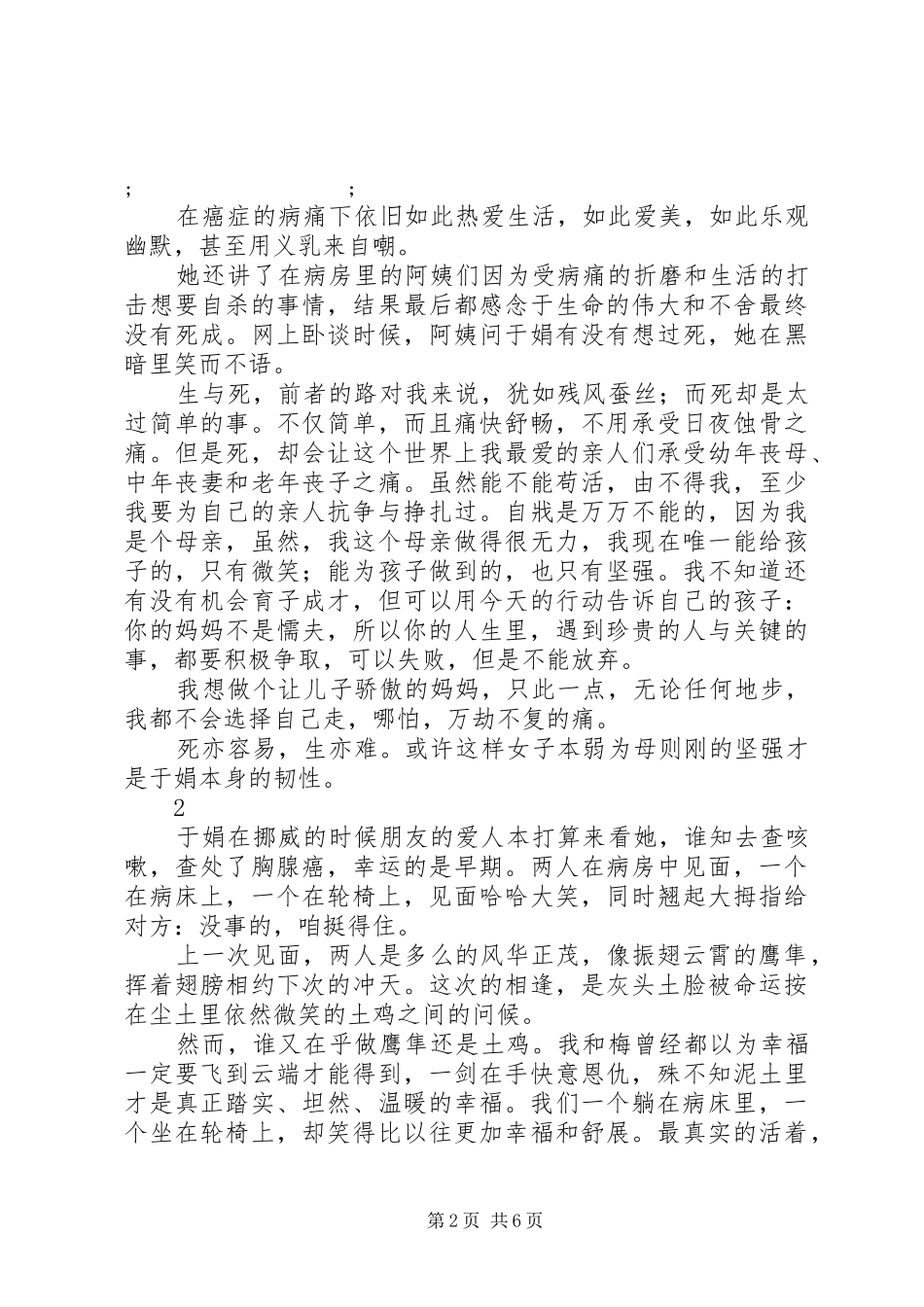 此生未完成读后感：珍惜生活，享受当下_第2页