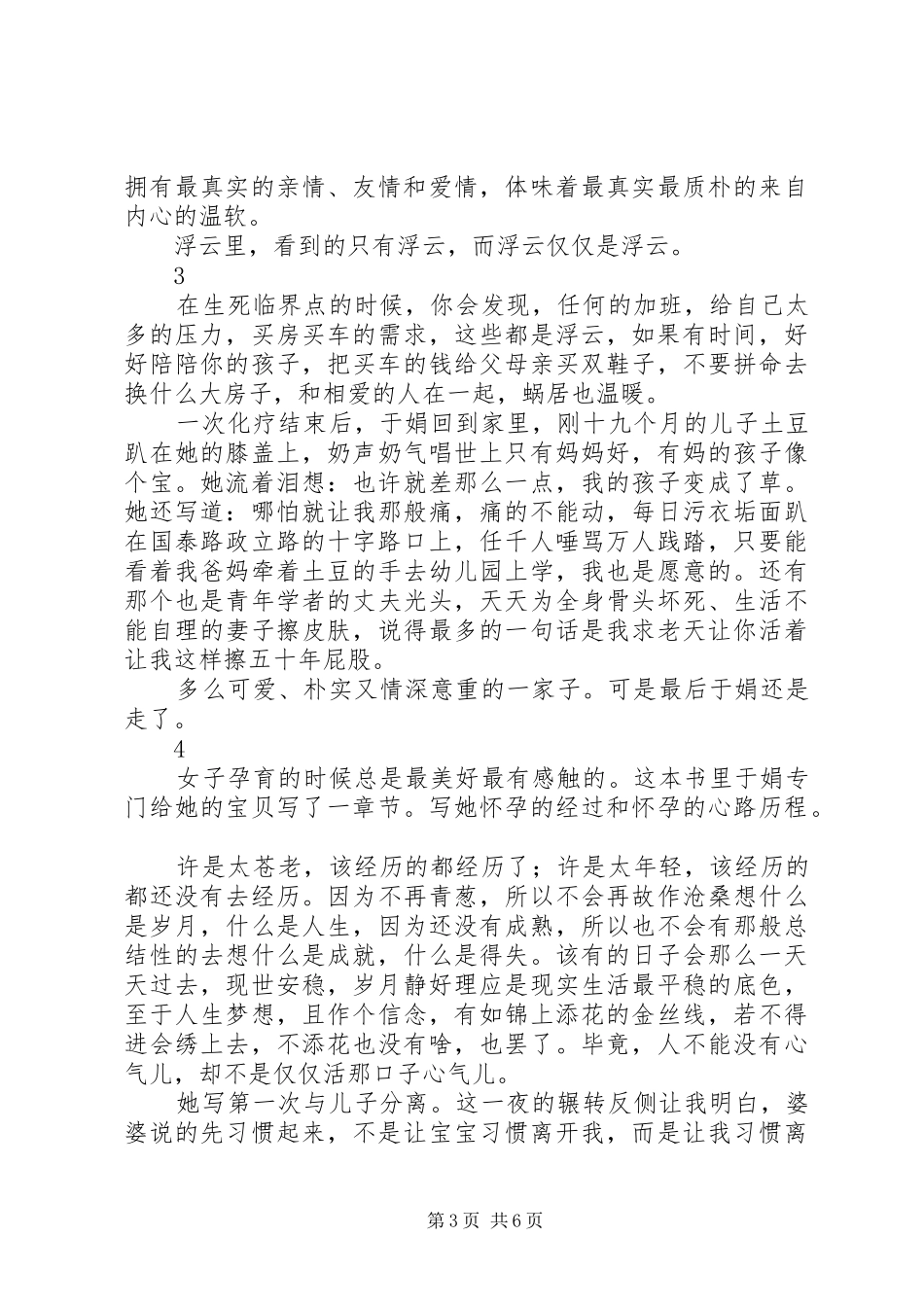 此生未完成读后感：珍惜生活，享受当下_第3页
