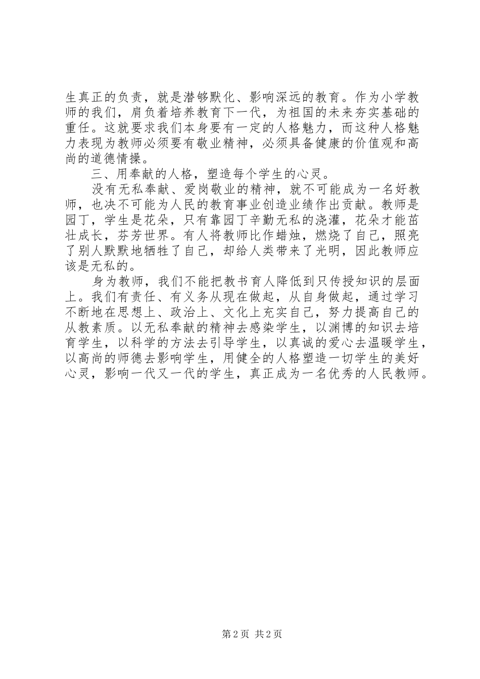 《教师成长与师德修养》读后感_第2页