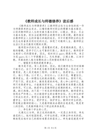 《教师成长与师德修养》读后感