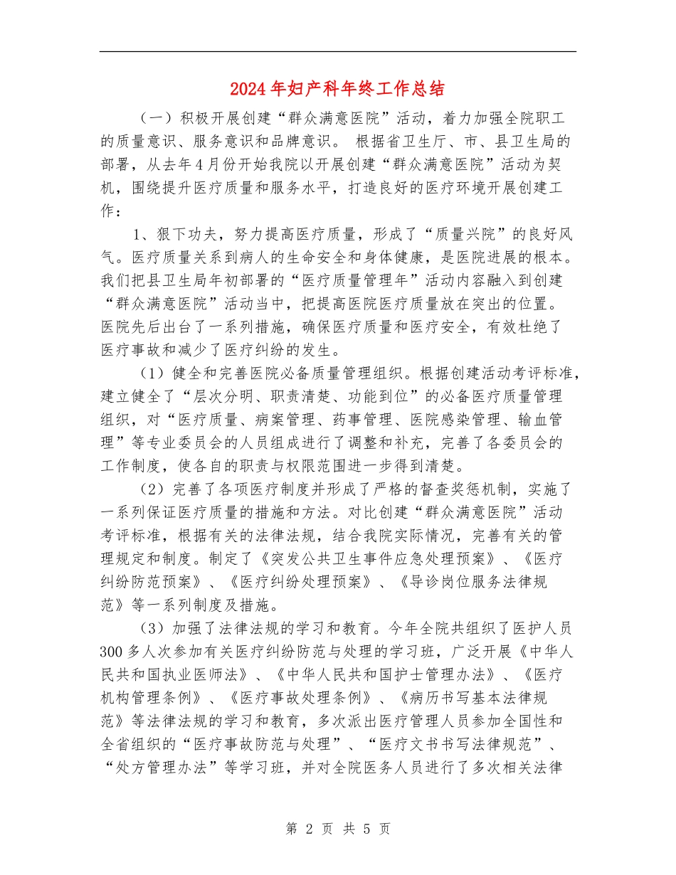 2024年妇产科年终工作总结_第2页