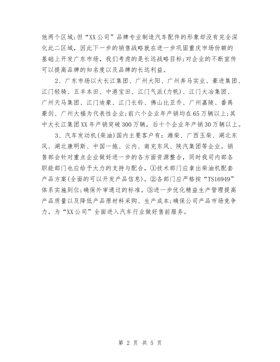 2024年汽车销售工作总结范文与2024年汽车销售年度工作总结汇编_第2页