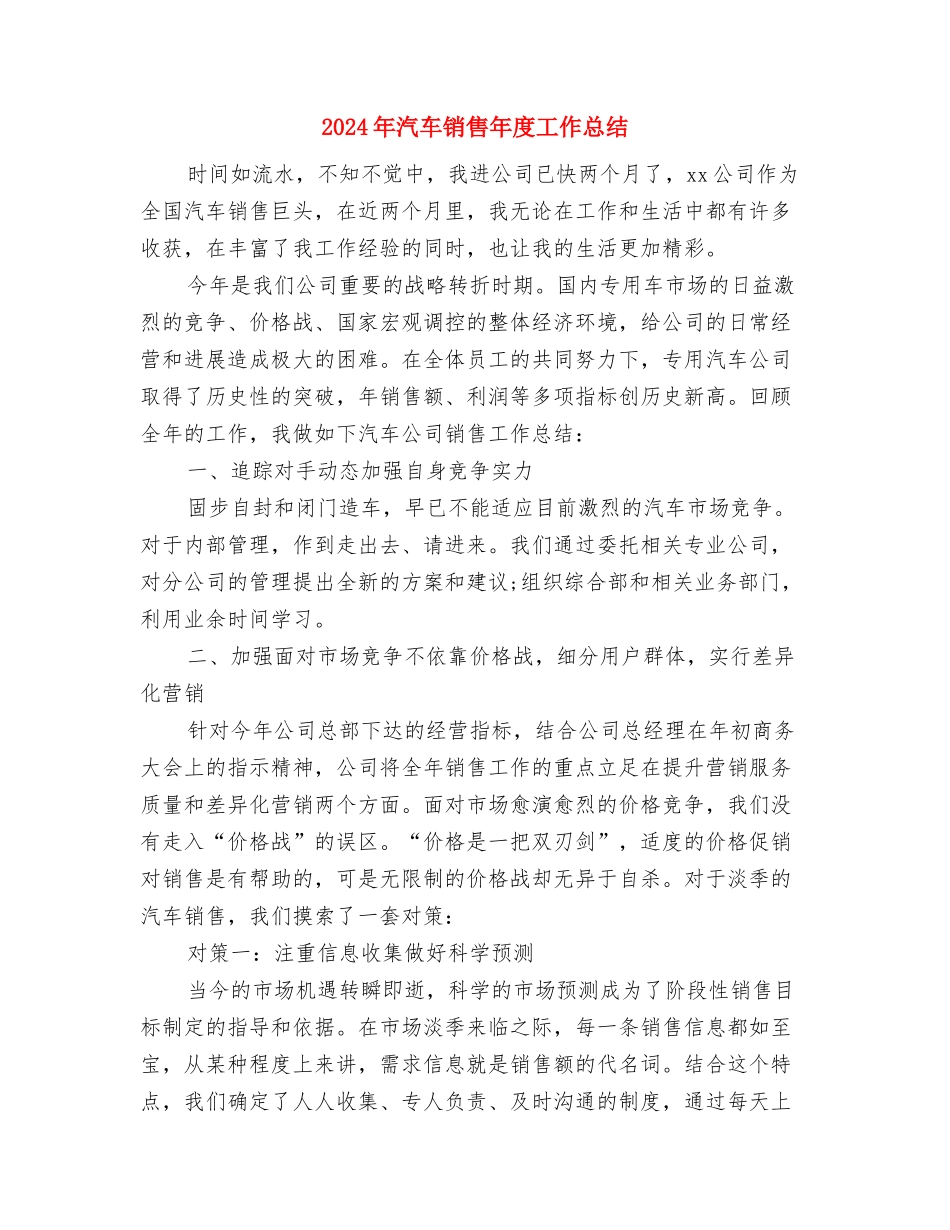 2024年汽车销售工作总结范文与2024年汽车销售年度工作总结汇编_第3页