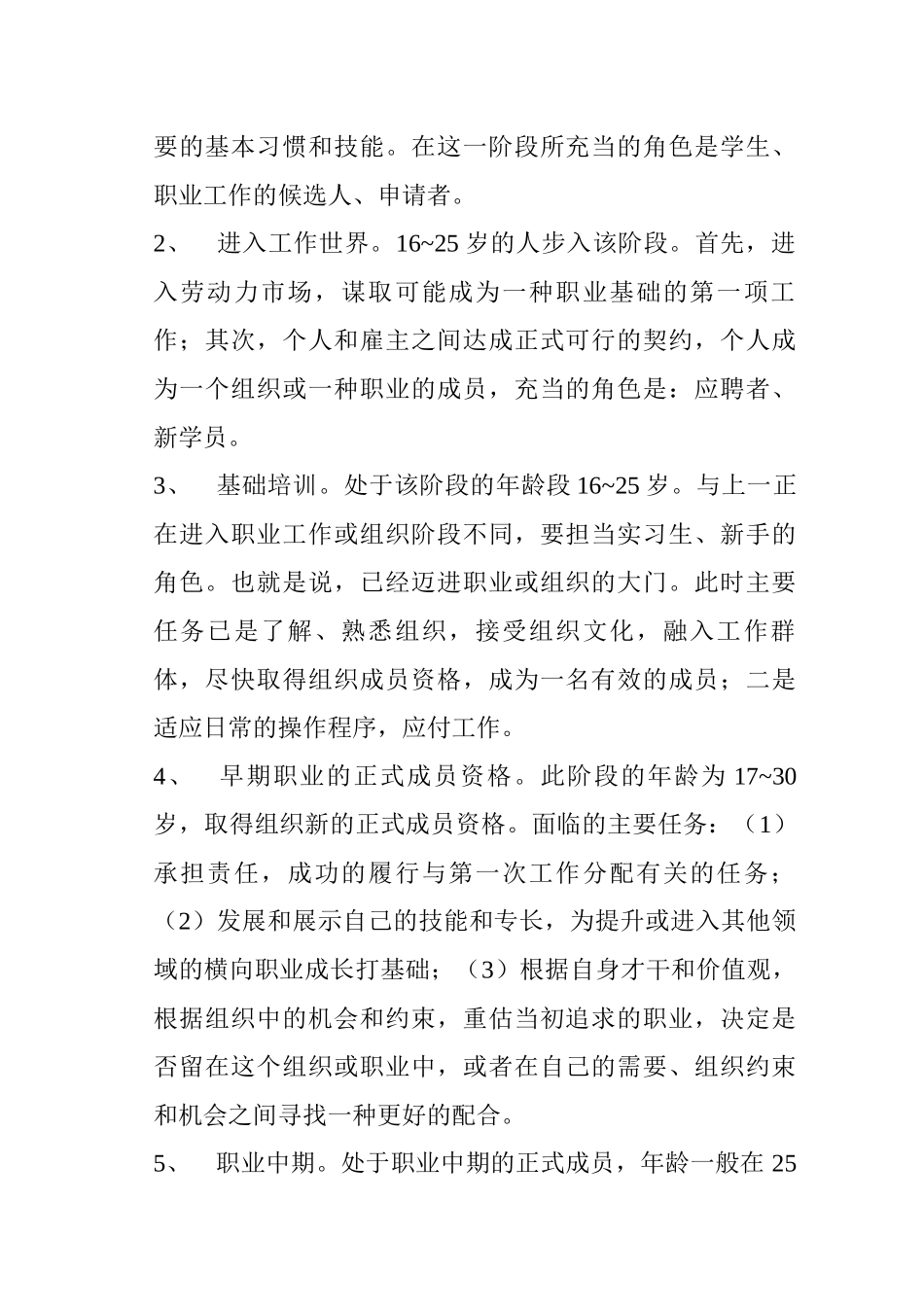 职业生涯发展理论概述_第2页