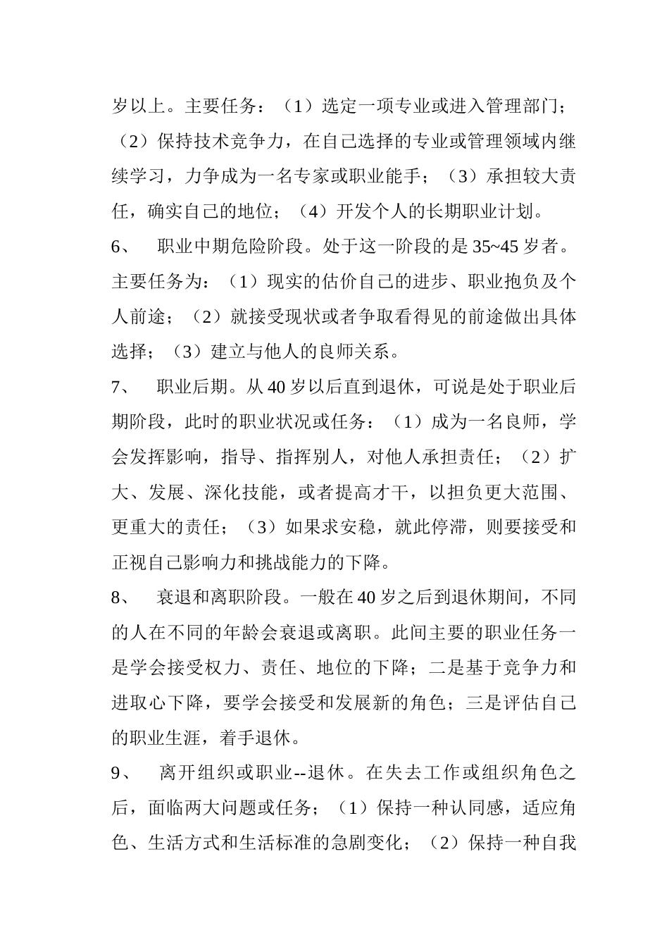 职业生涯发展理论概述_第3页