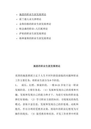 职业生涯发展理论概述