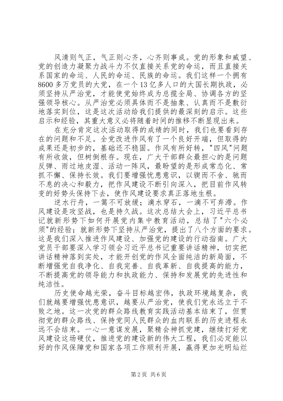 作风建设永远在路上观后感_1_第2页