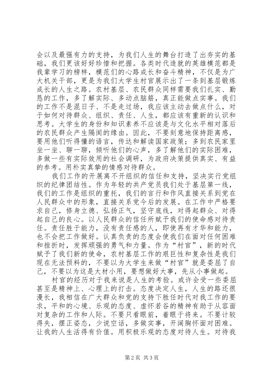 《大村官》观后感_第2页