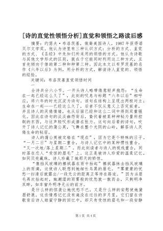 [诗的直觉性领悟分析]直觉和领悟之路读后感