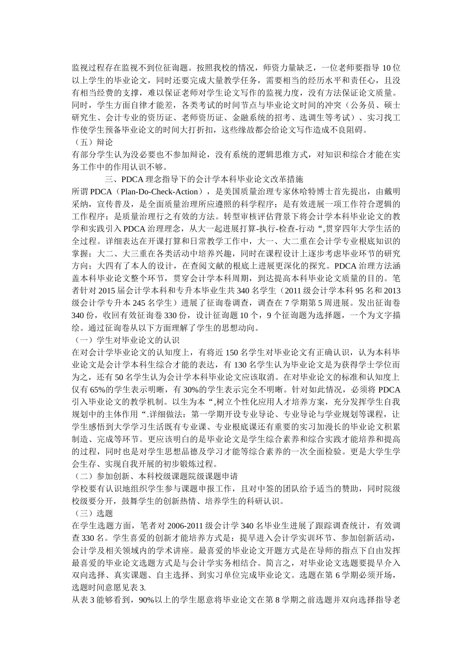 转型审ۥ核评估背景下会计学本科毕业论文的改革与实践精选 _第2页