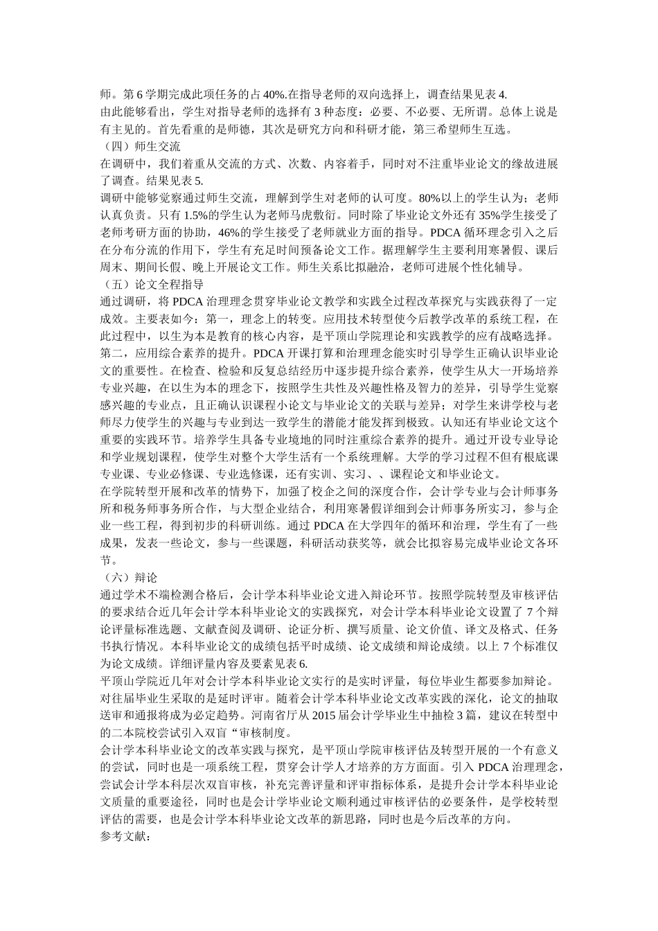 转型审ۥ核评估背景下会计学本科毕业论文的改革与实践精选 _第3页