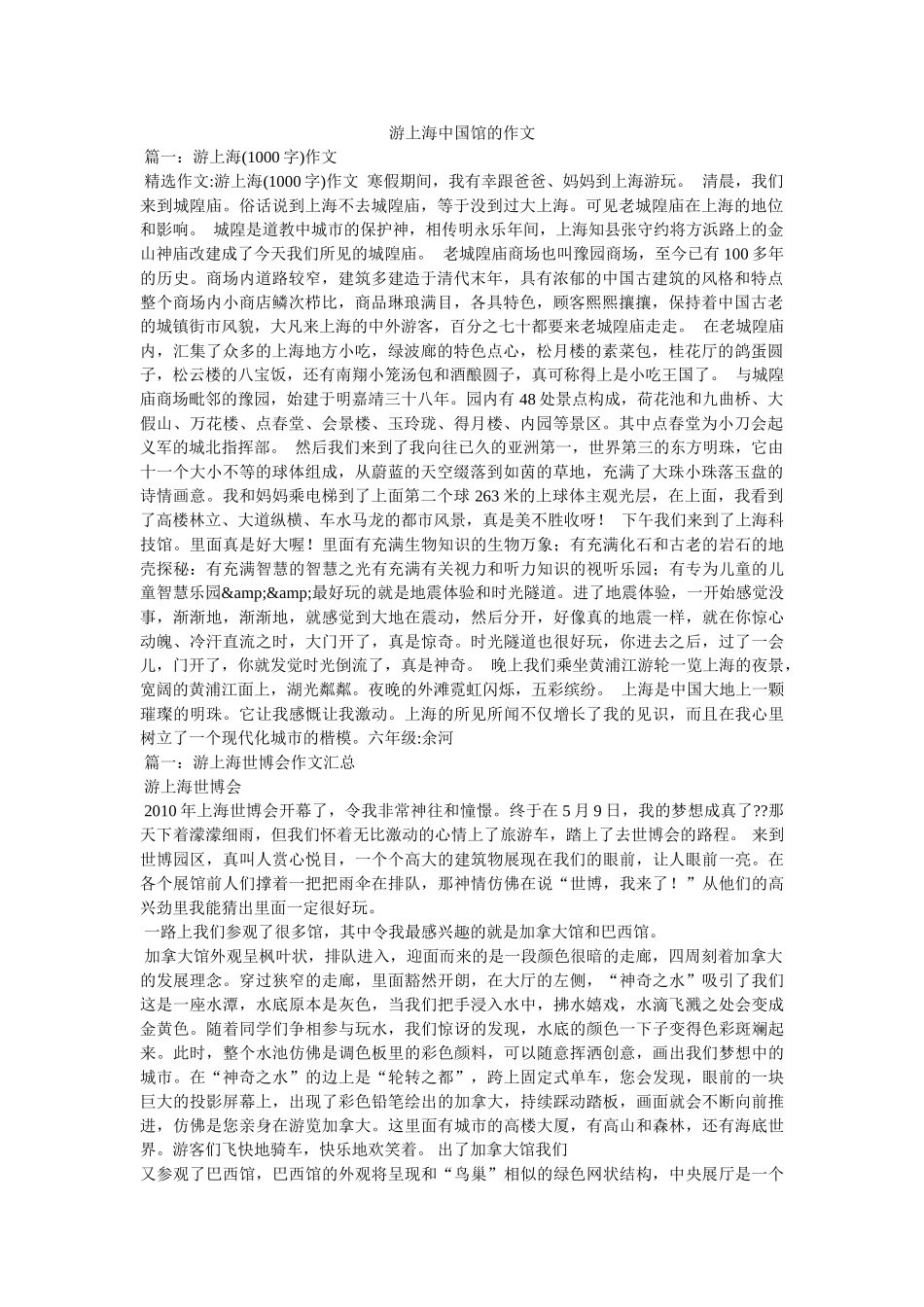 游上海中国馆的作文 _第1页