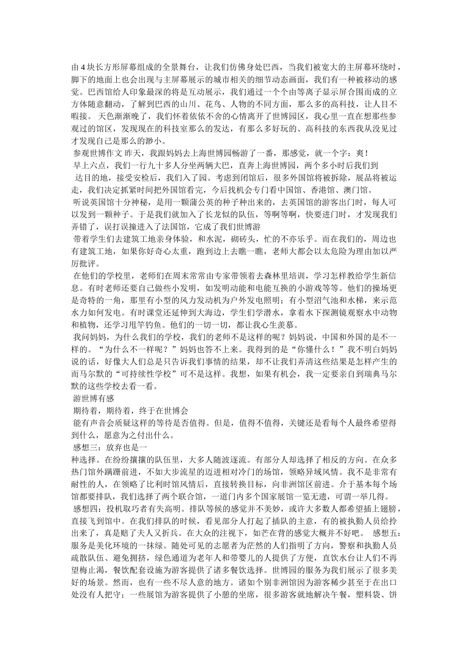 游上海中国馆的作文 _第2页