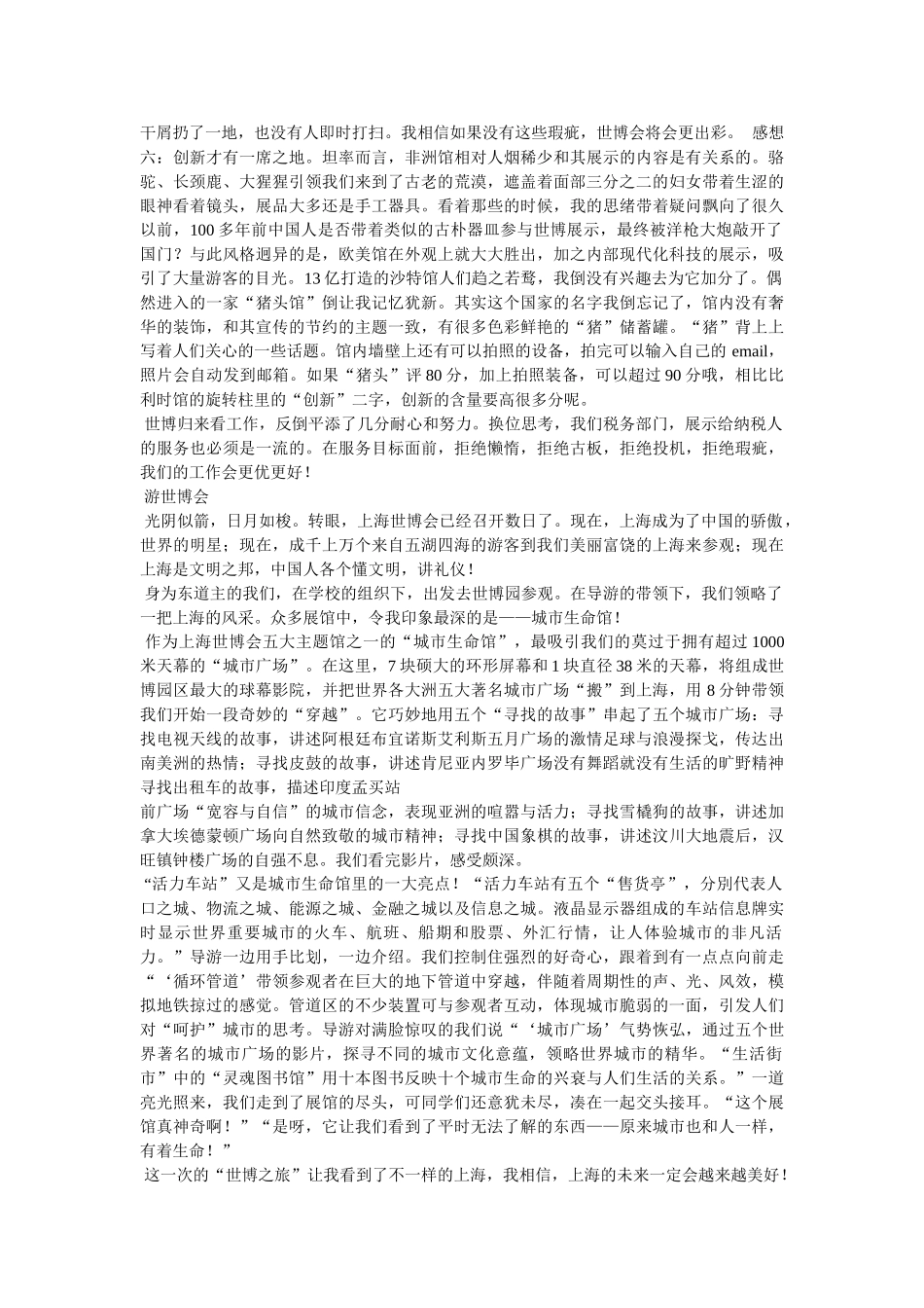 游上海中国馆的作文 _第3页