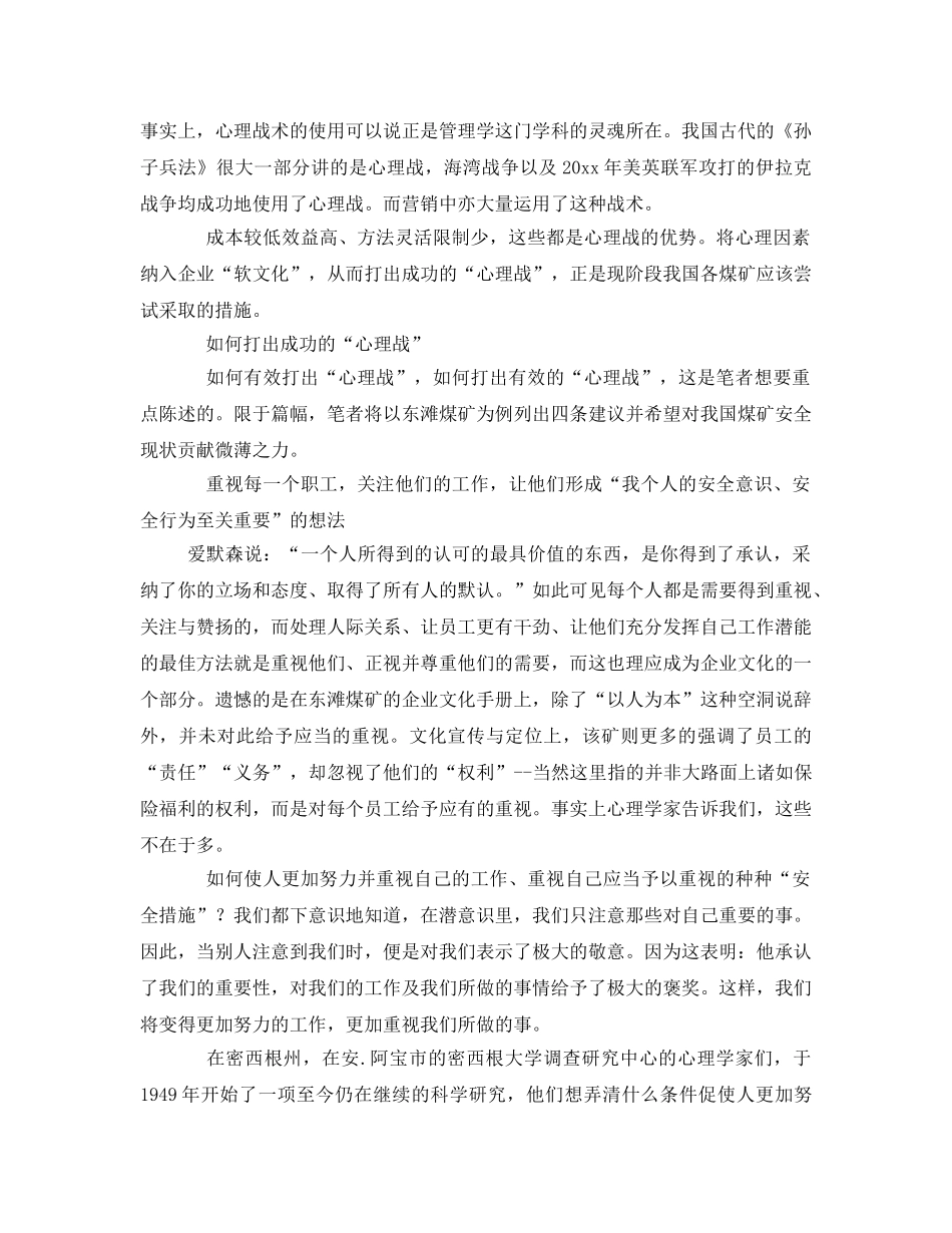 《安全管理》之夯实煤矿安全生产 如何打出成功“心理战” _第2页