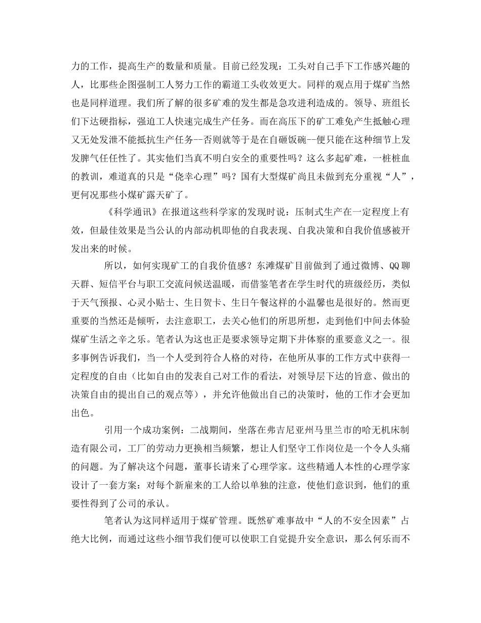 《安全管理》之夯实煤矿安全生产 如何打出成功“心理战” _第3页