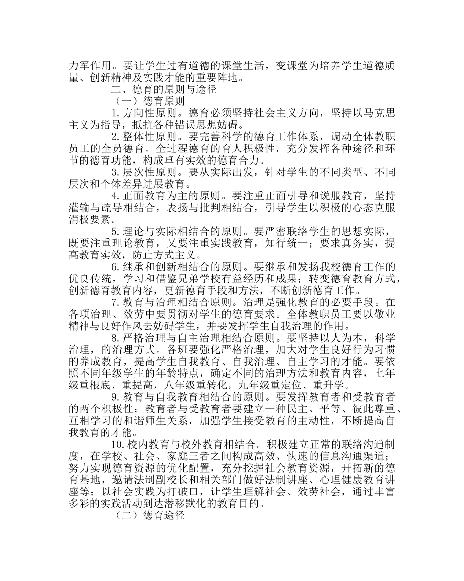 政教处范文德育工作建设总体规划及实施方案 _第2页