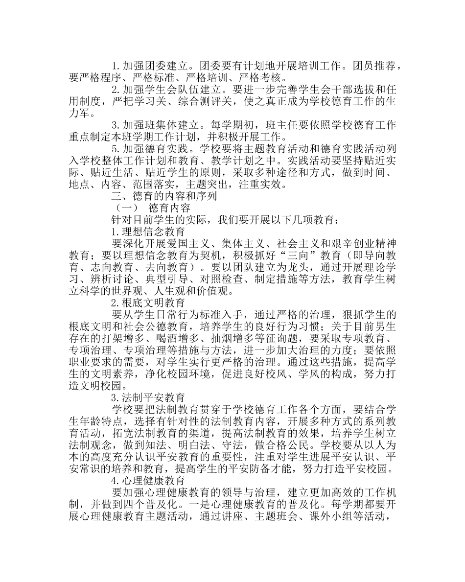 政教处范文德育工作建设总体规划及实施方案 _第3页