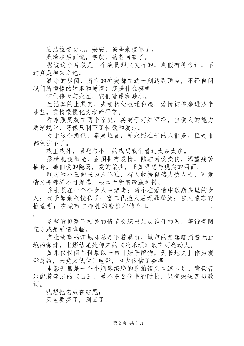 浮城谜事观后感精选_第2页