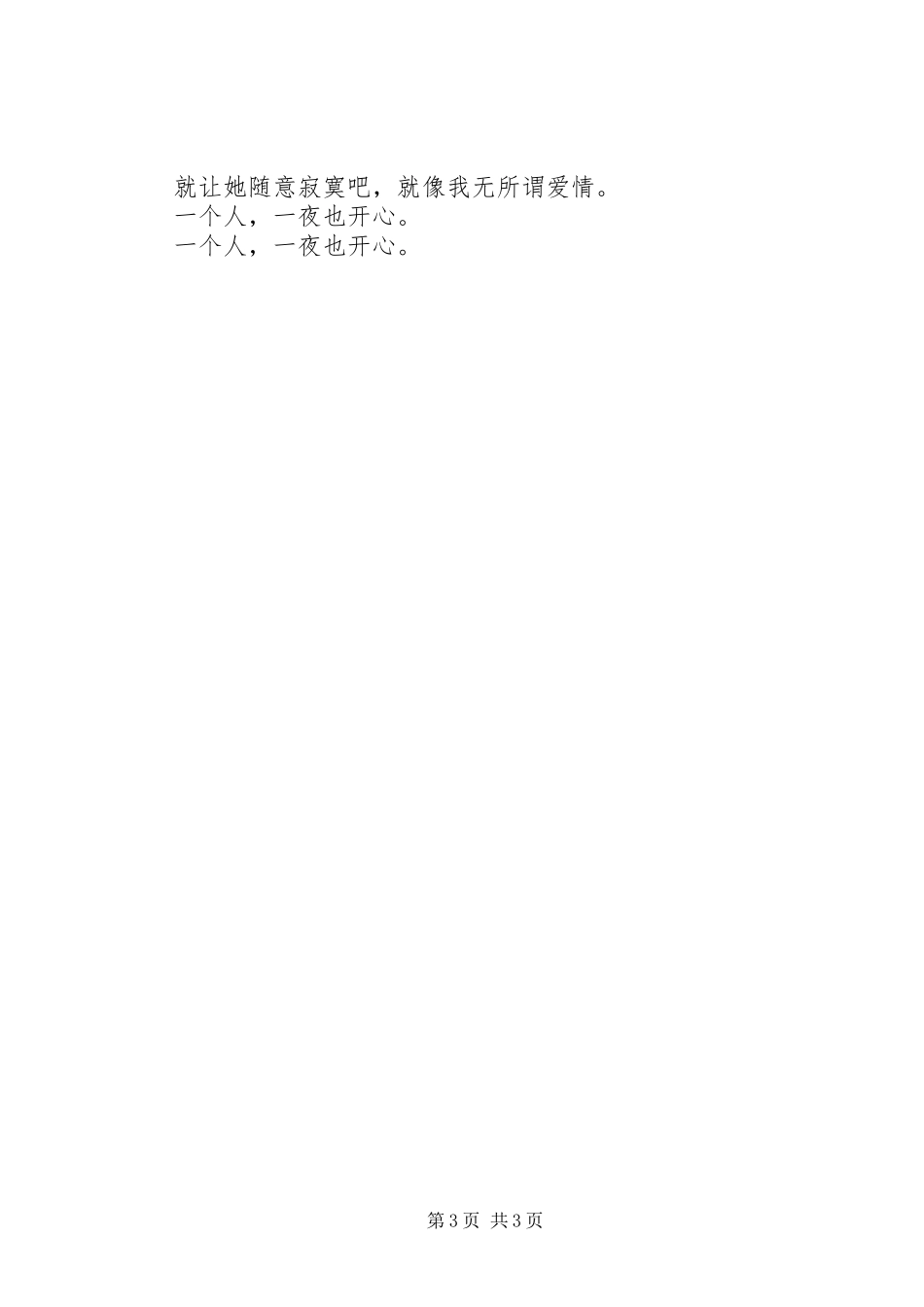 浮城谜事观后感精选_第3页
