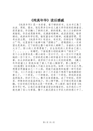 《纯真年华》读后感戚