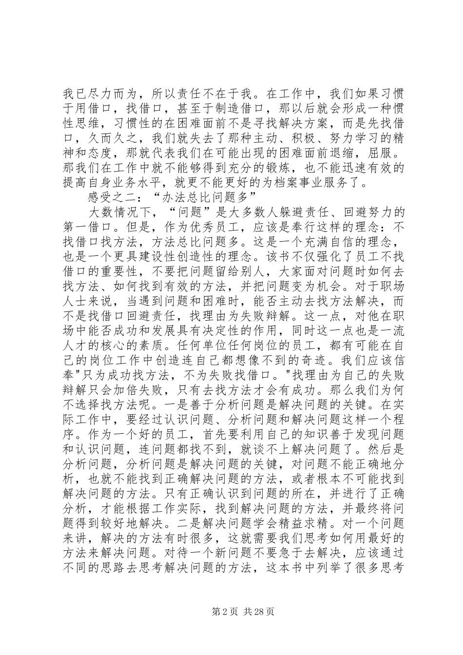 《落实责任没有任何借口》读后感_第2页