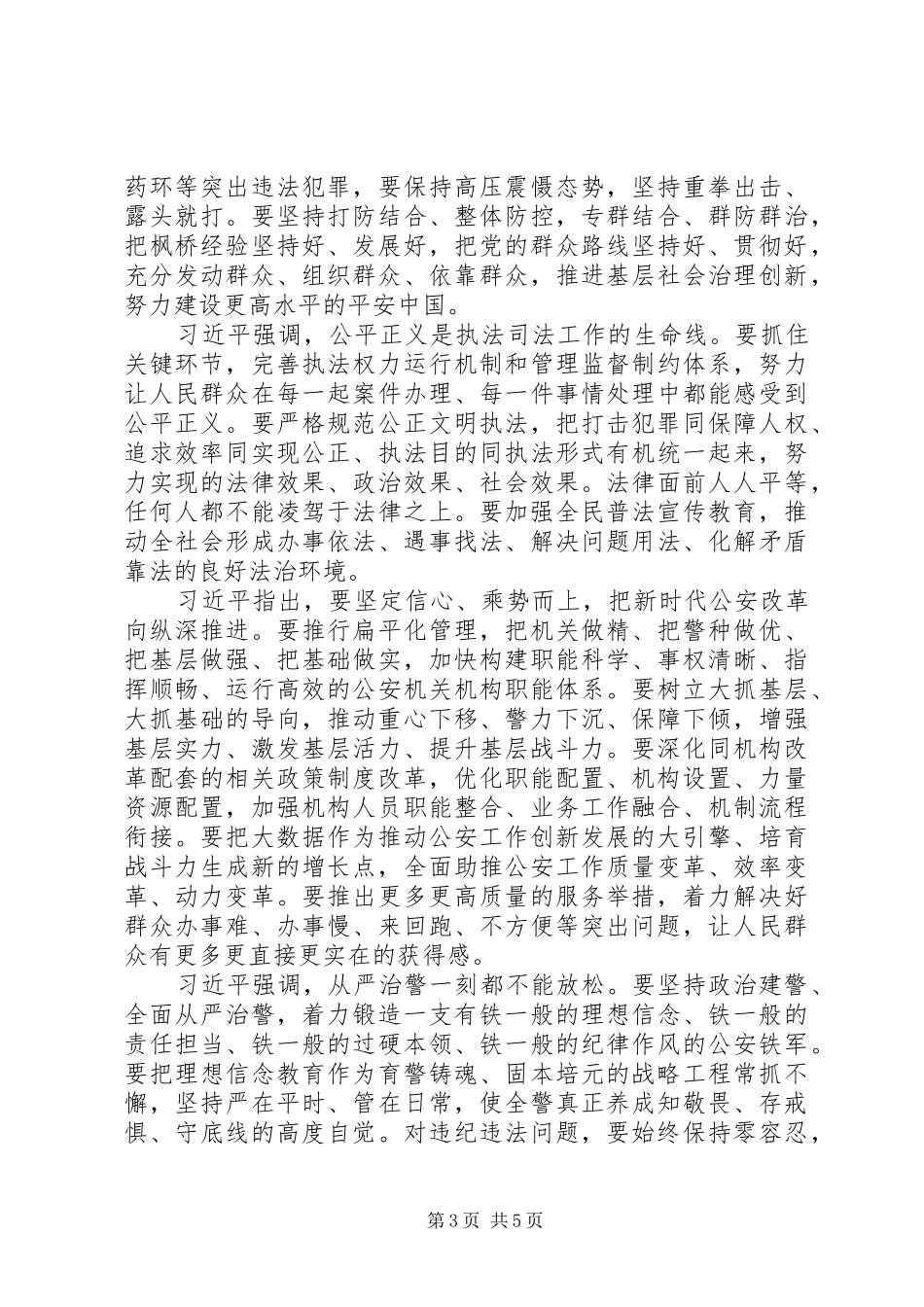 学习警察训词心得感想_第3页