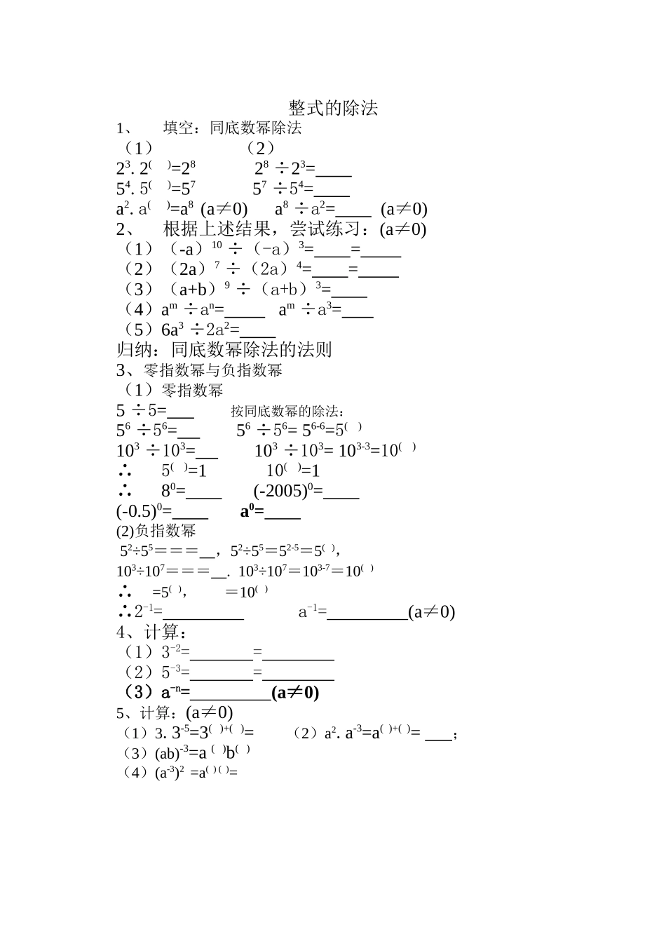 整式的除法练习题华师大版 _第1页