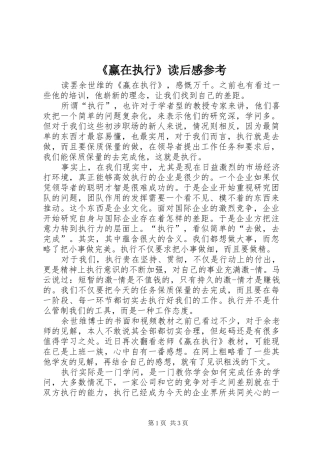 《赢在执行》读后感参考