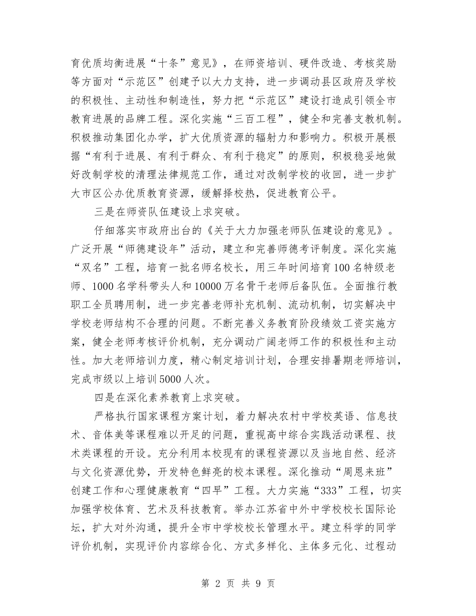 2024年教育局下半年工作计划与2024年教育局业务部门工作计划汇编_第2页