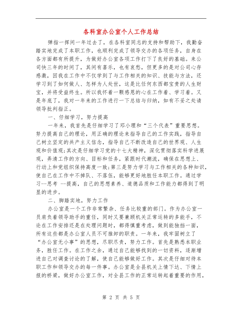 各科室办公室个人工作总结_第2页