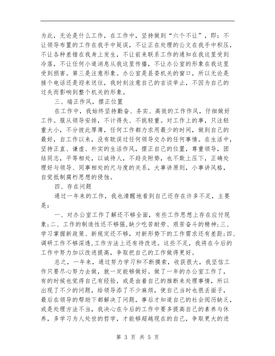 各科室办公室个人工作总结_第3页