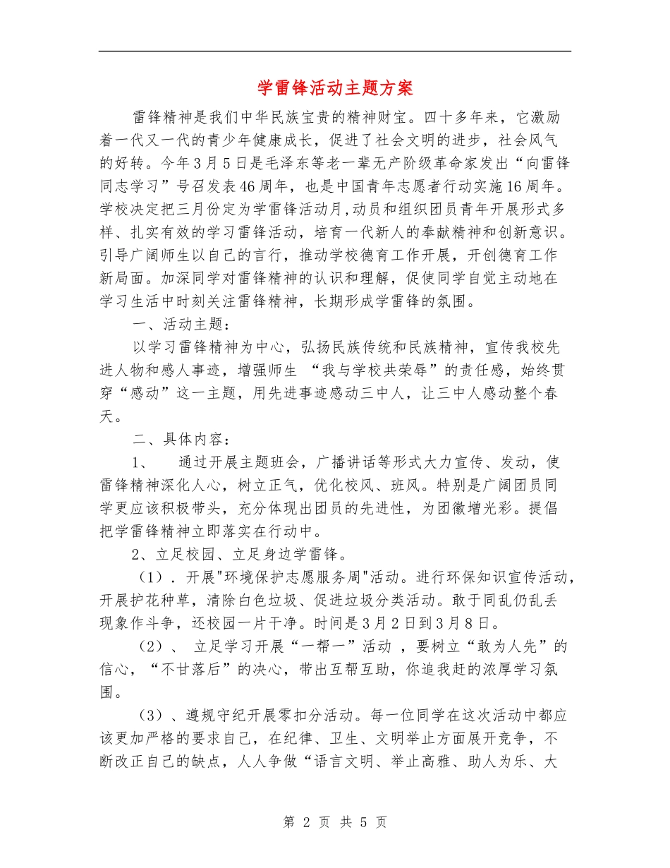 学雷锋活动主题方案_第2页