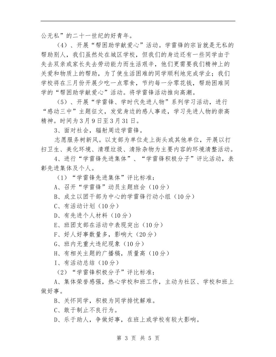学雷锋活动主题方案_第3页