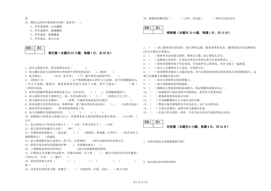 2019年一级保育员模拟考试试卷A卷-附答案_第2页