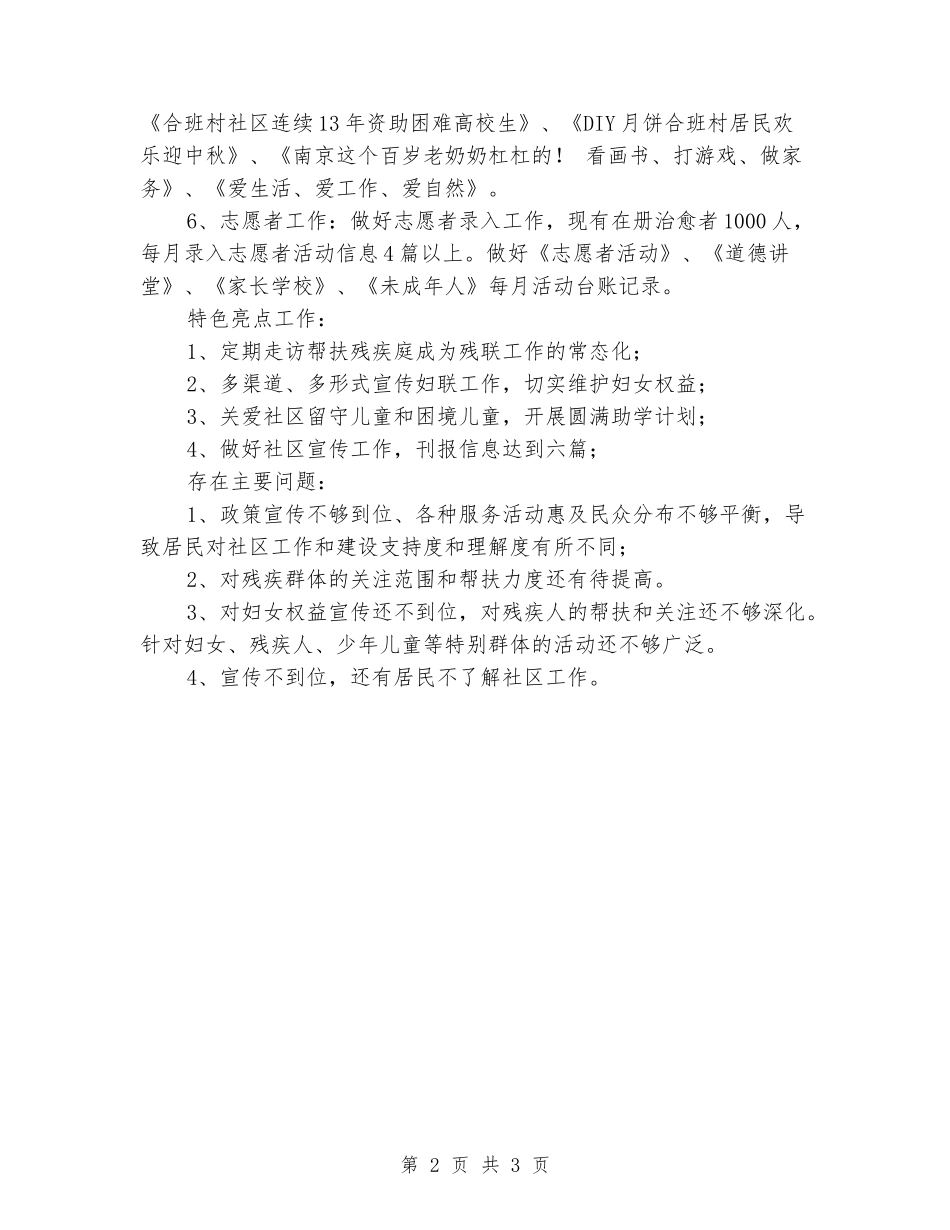 2024年社区重点工作总结及下一年工作计划_第2页