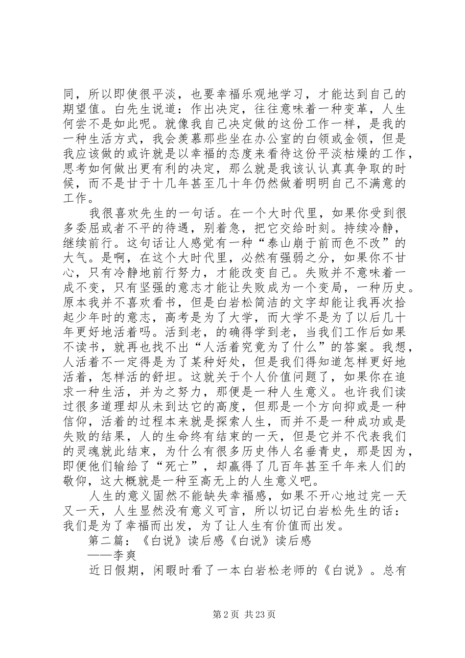 《白说》读后感范文_第2页
