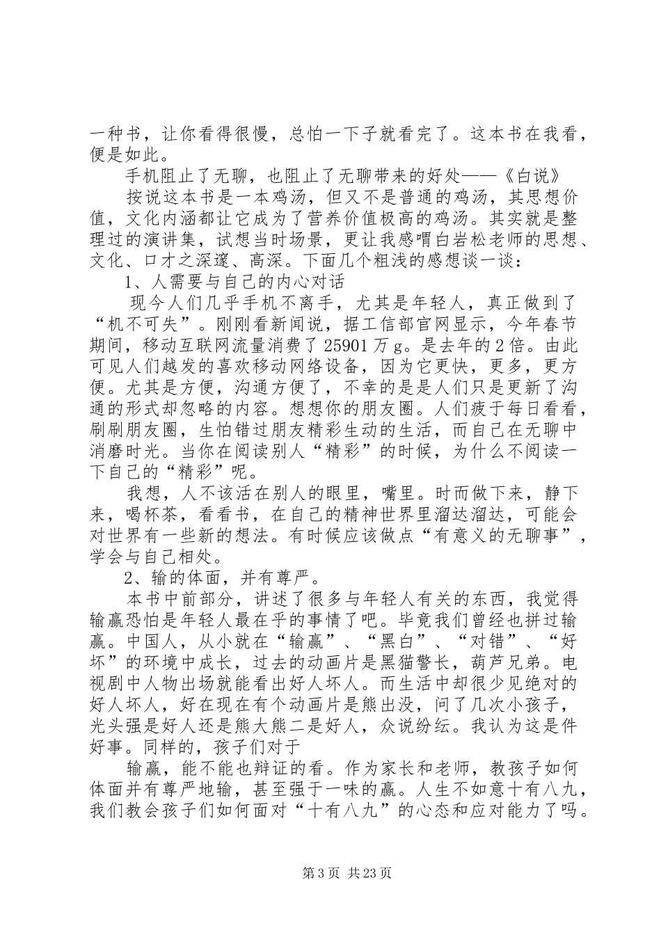 《白说》读后感范文_第3页