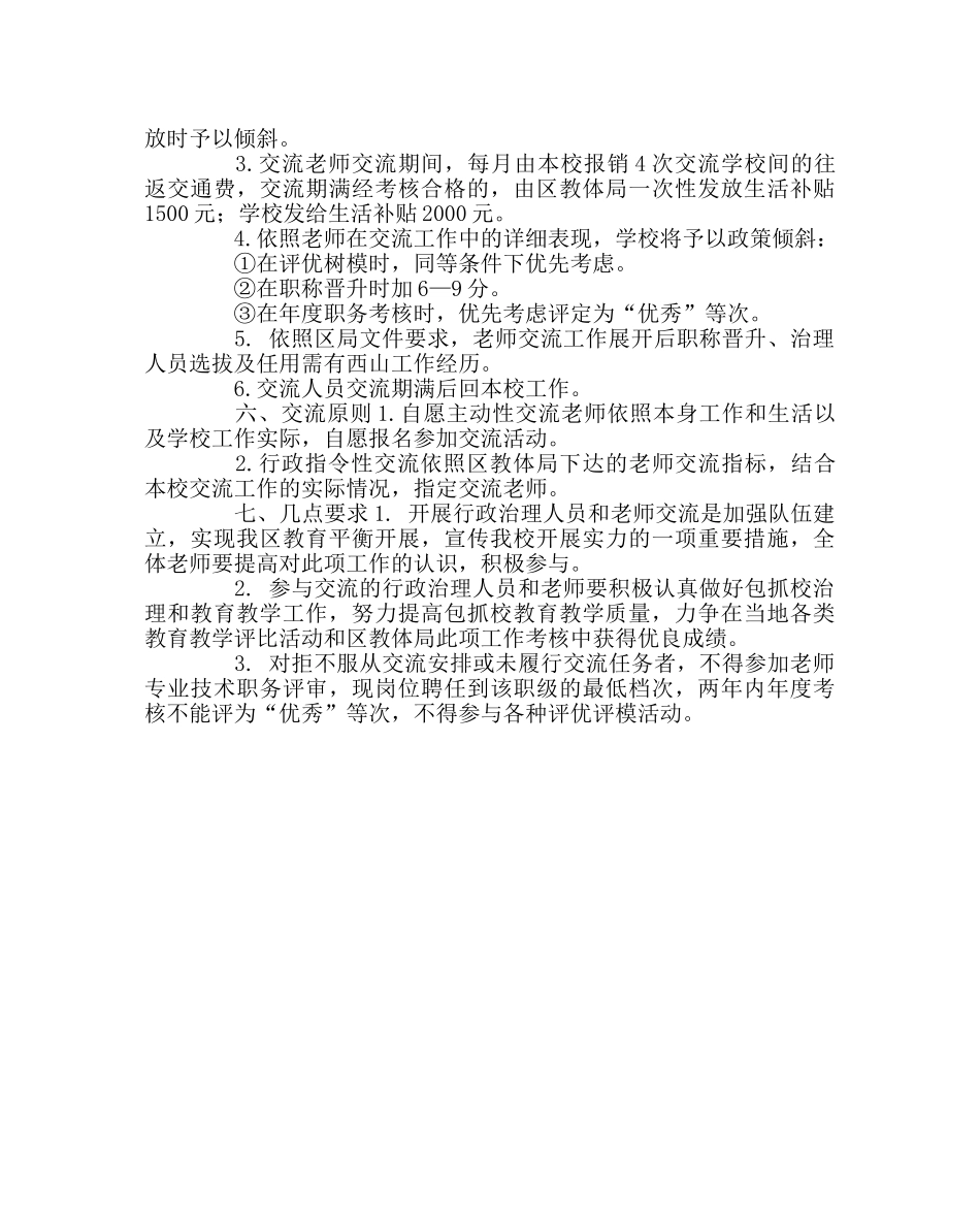 政教处范文教师交流工作实施方案 _第2页